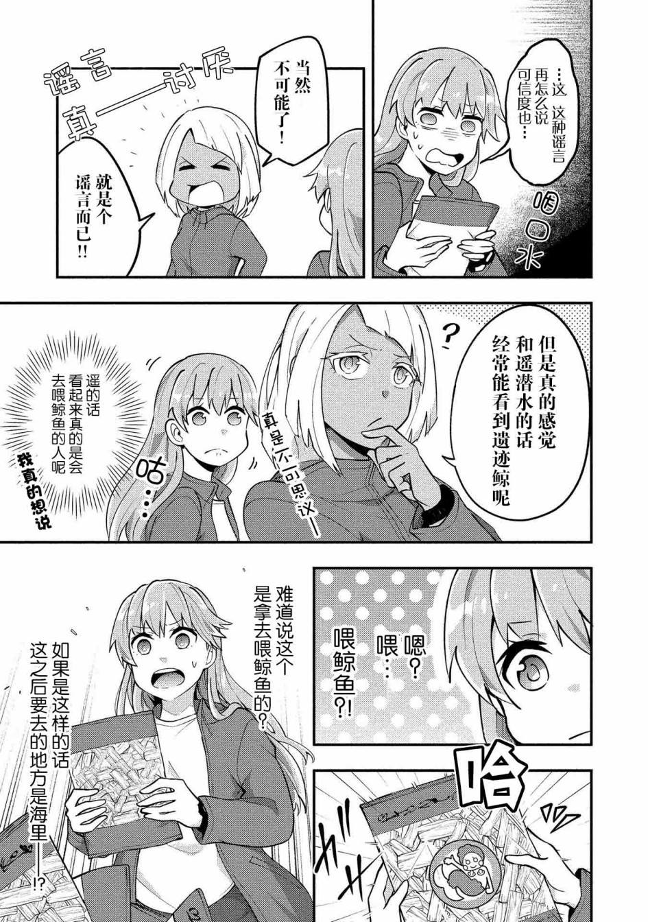 《海中的渚》漫画最新章节第4话免费下拉式在线观看章节第【11】张图片