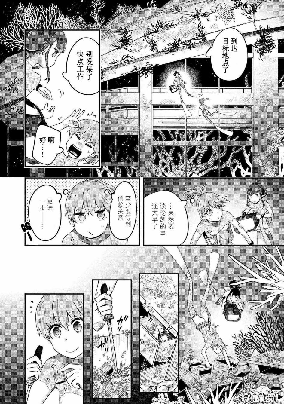 《海中的渚》漫画最新章节第9话免费下拉式在线观看章节第【12】张图片