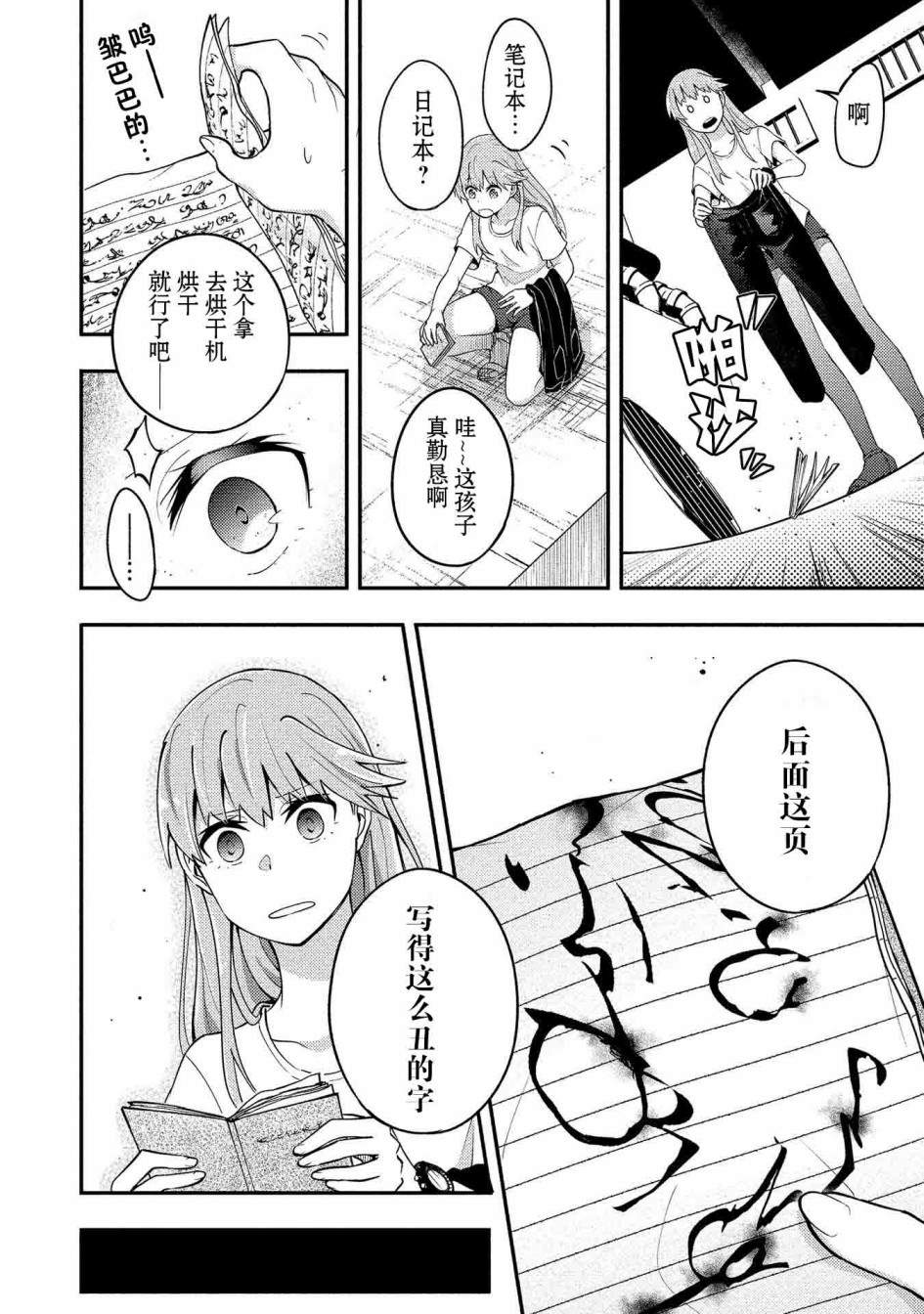 《海中的渚》漫画最新章节第8话免费下拉式在线观看章节第【12】张图片