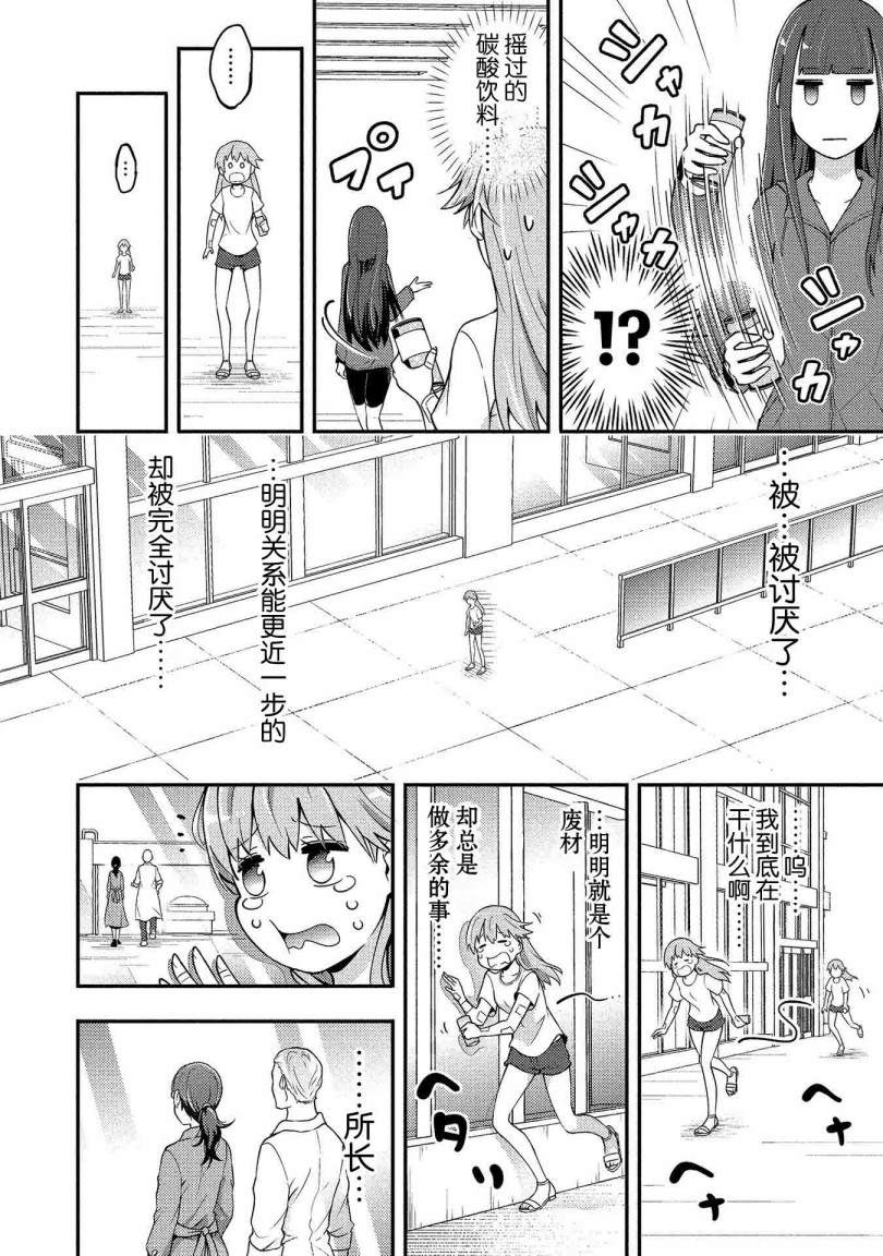 《海中的渚》漫画最新章节第10话免费下拉式在线观看章节第【10】张图片