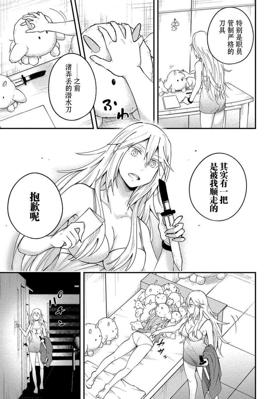 《海中的渚》漫画最新章节第6话免费下拉式在线观看章节第【15】张图片