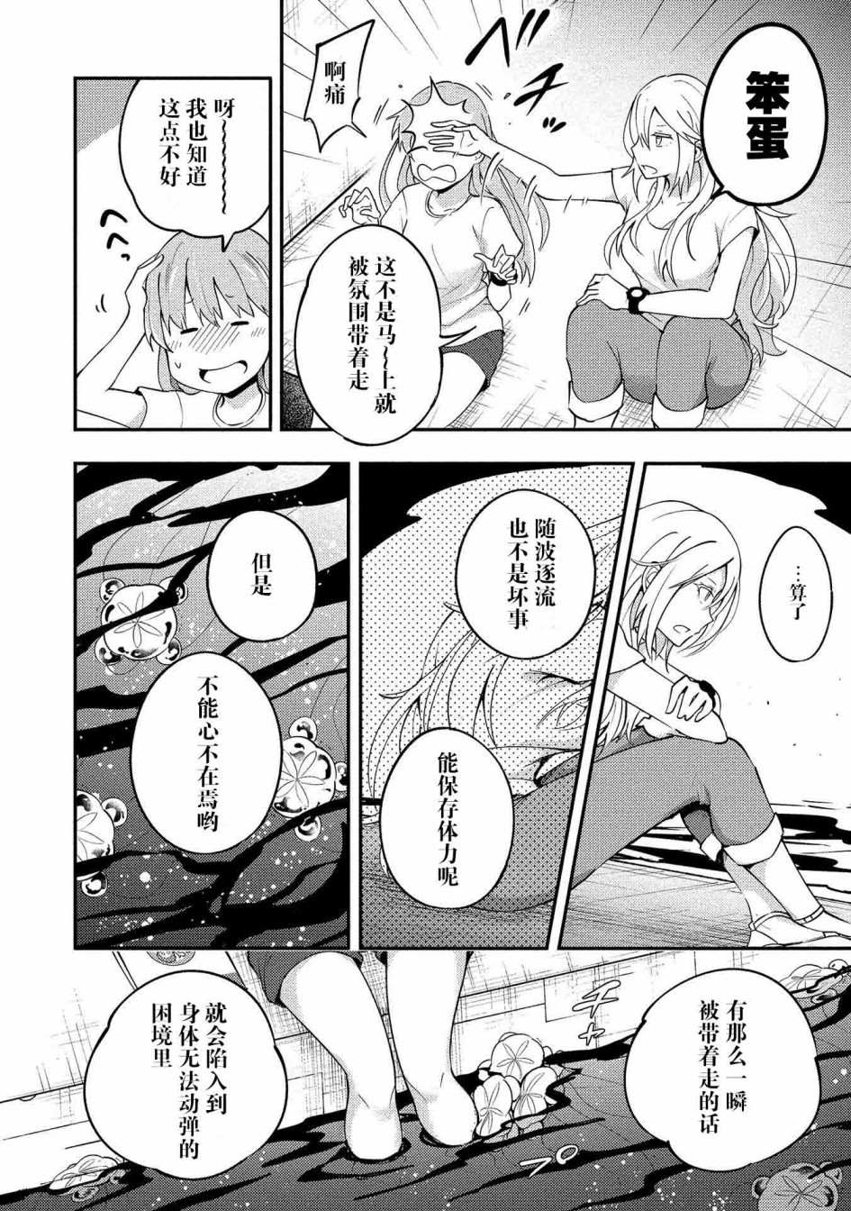 《海中的渚》漫画最新章节第5话免费下拉式在线观看章节第【14】张图片