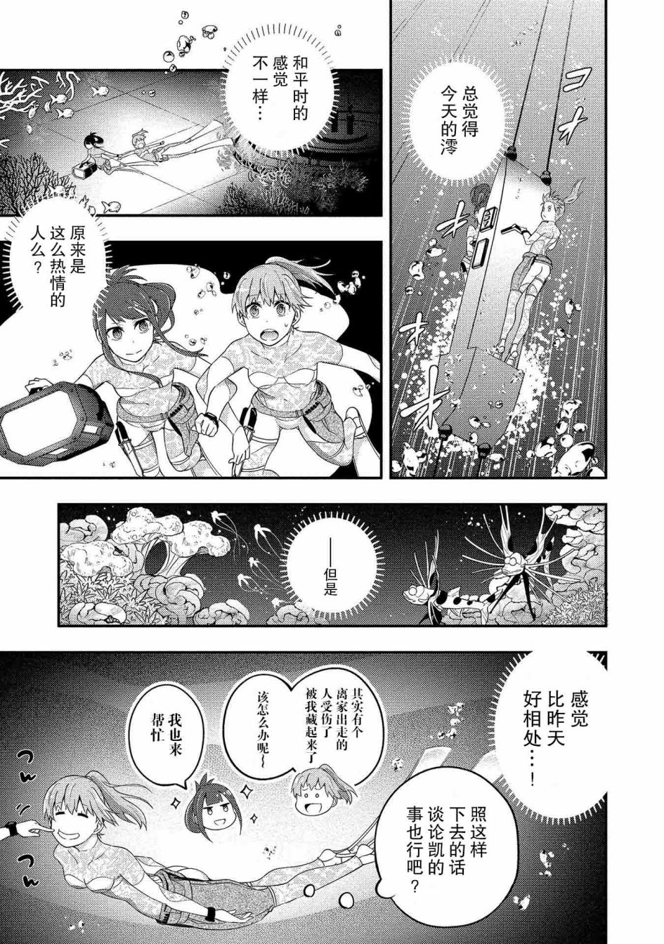 《海中的渚》漫画最新章节第9话免费下拉式在线观看章节第【11】张图片