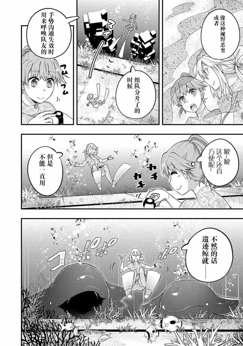 《海中的渚》漫画最新章节第2话免费下拉式在线观看章节第【4】张图片