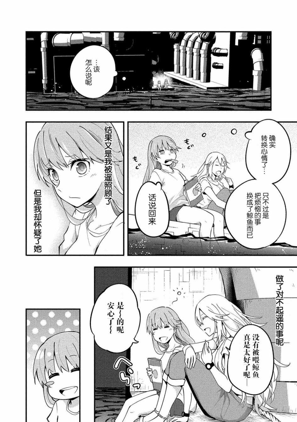 《海中的渚》漫画最新章节第5话免费下拉式在线观看章节第【10】张图片