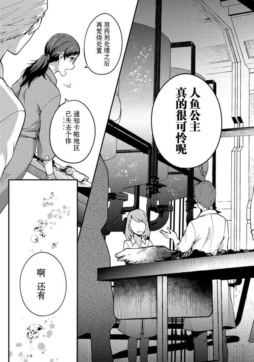 《海中的渚》漫画最新章节第10话免费下拉式在线观看章节第【15】张图片