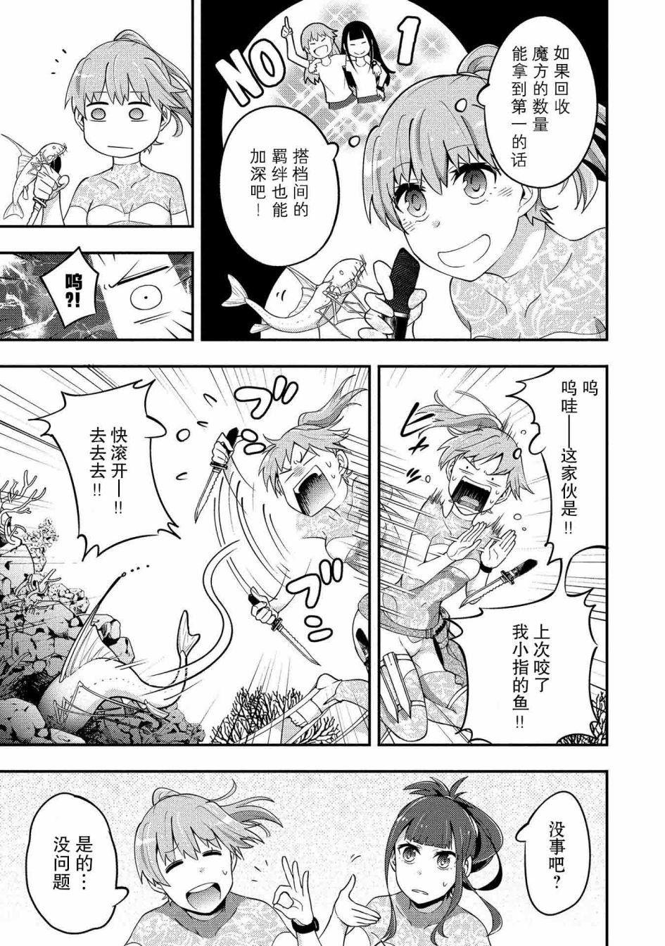 《海中的渚》漫画最新章节第9话免费下拉式在线观看章节第【13】张图片