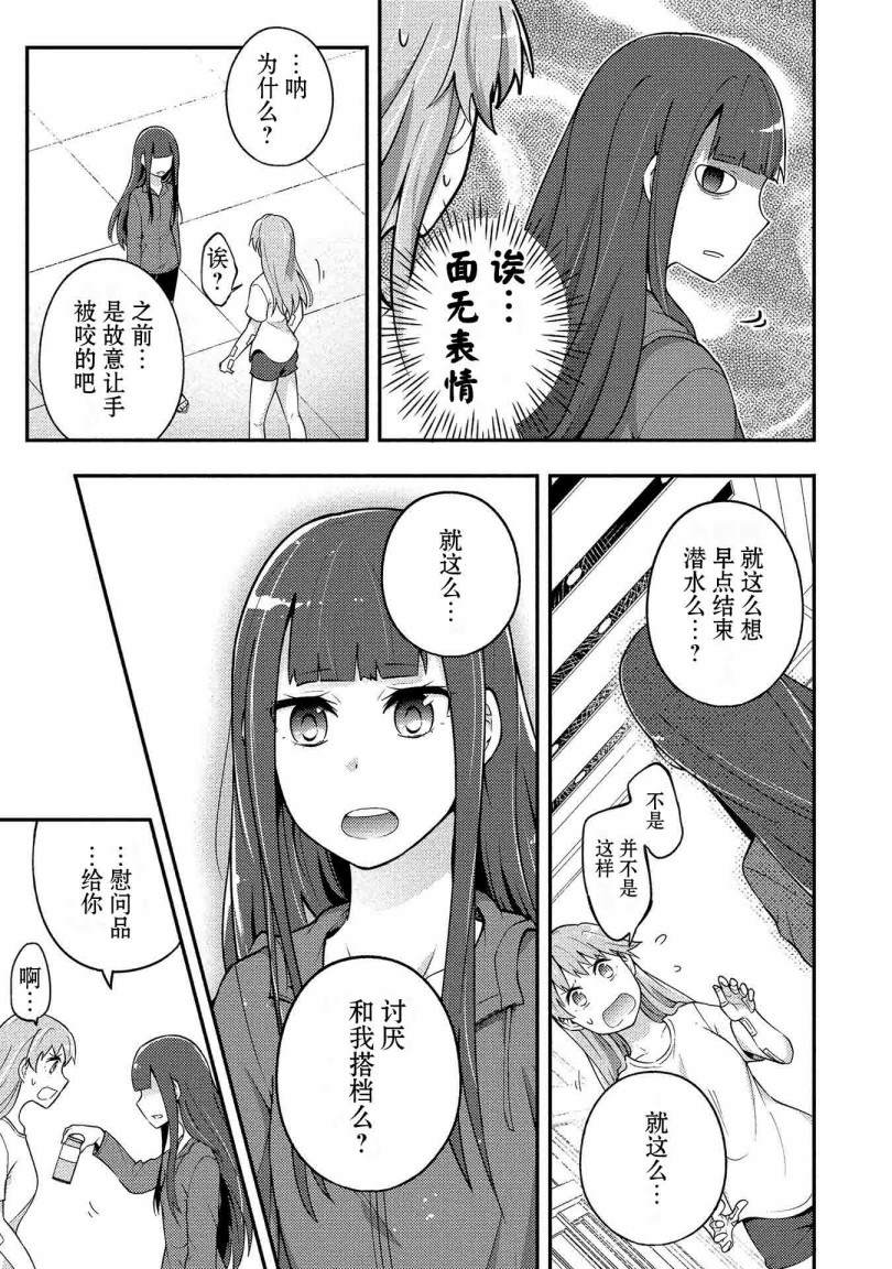 《海中的渚》漫画最新章节第10话免费下拉式在线观看章节第【9】张图片