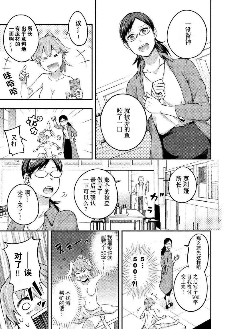 《海中的渚》漫画最新章节第10话免费下拉式在线观看章节第【7】张图片