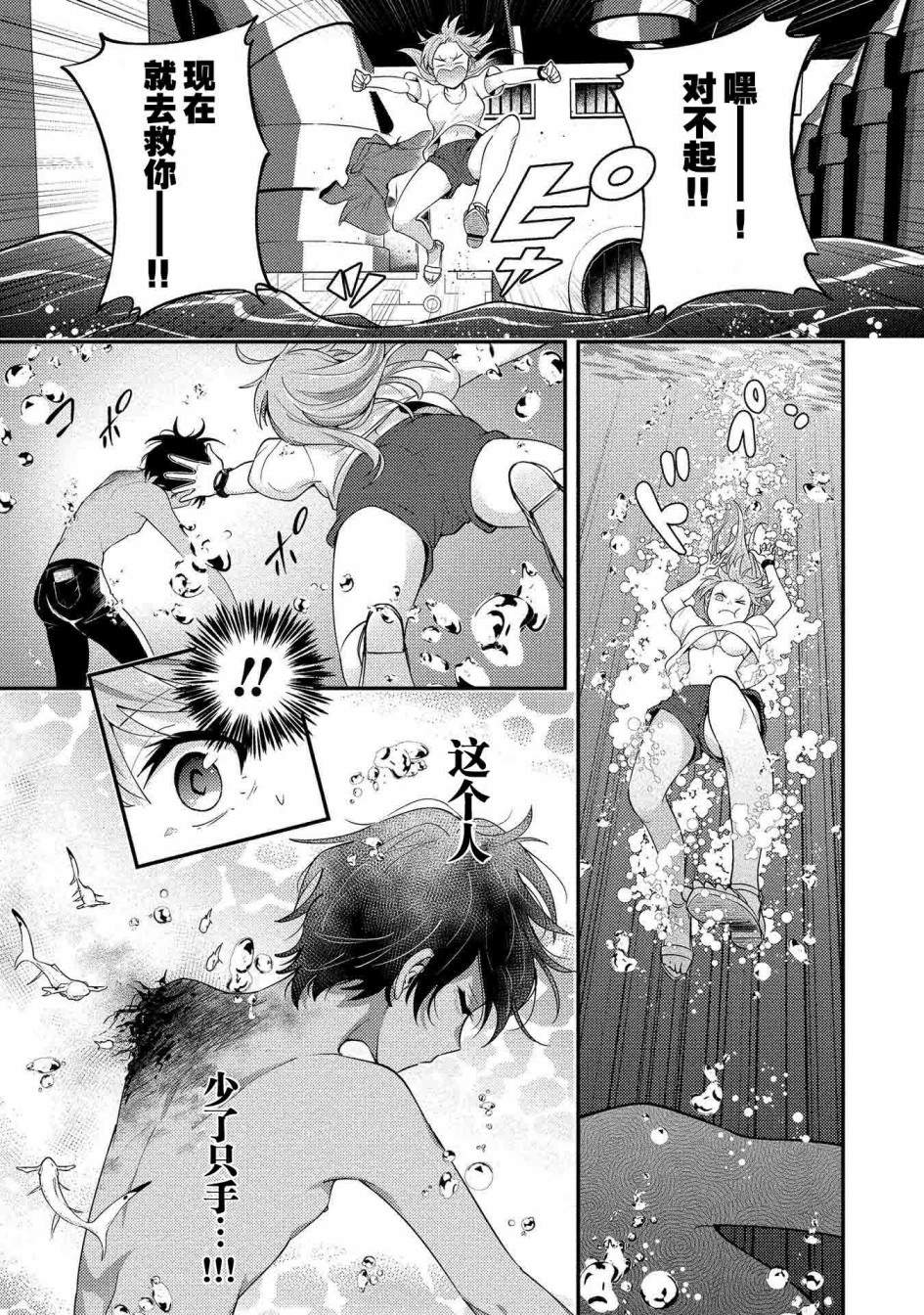 《海中的渚》漫画最新章节第8话免费下拉式在线观看章节第【3】张图片