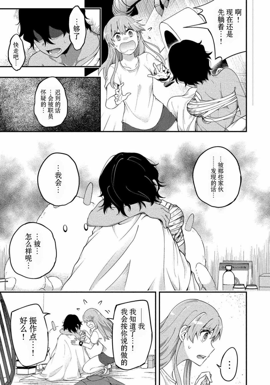 《海中的渚》漫画最新章节第9话免费下拉式在线观看章节第【5】张图片