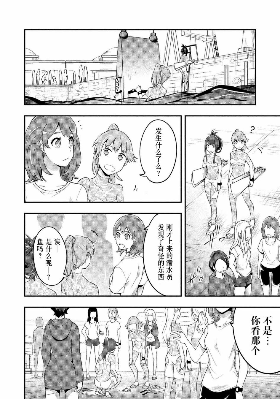 《海中的渚》漫画最新章节第7话免费下拉式在线观看章节第【12】张图片