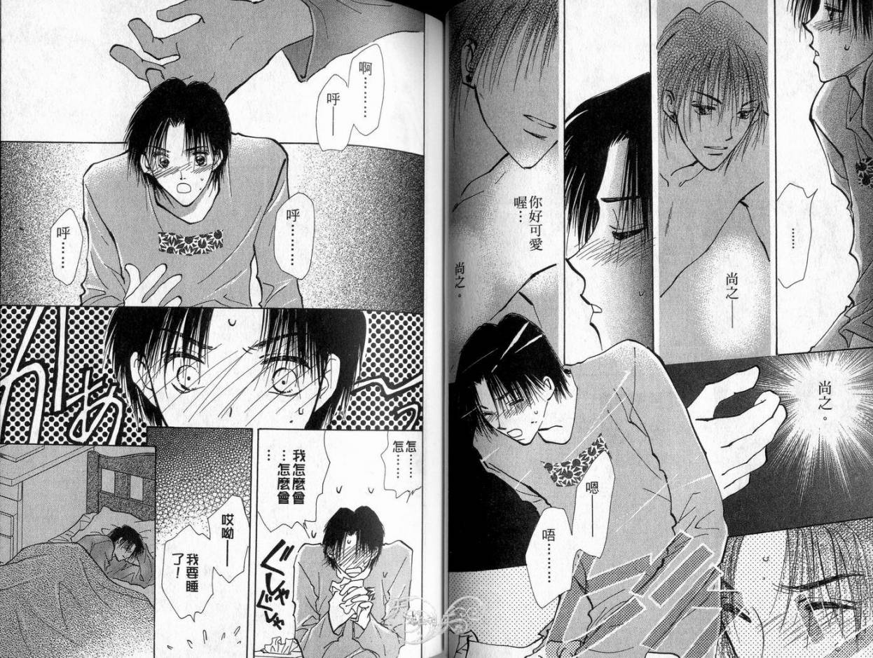 《理所当然的爱》漫画最新章节第4卷免费下拉式在线观看章节第【42】张图片