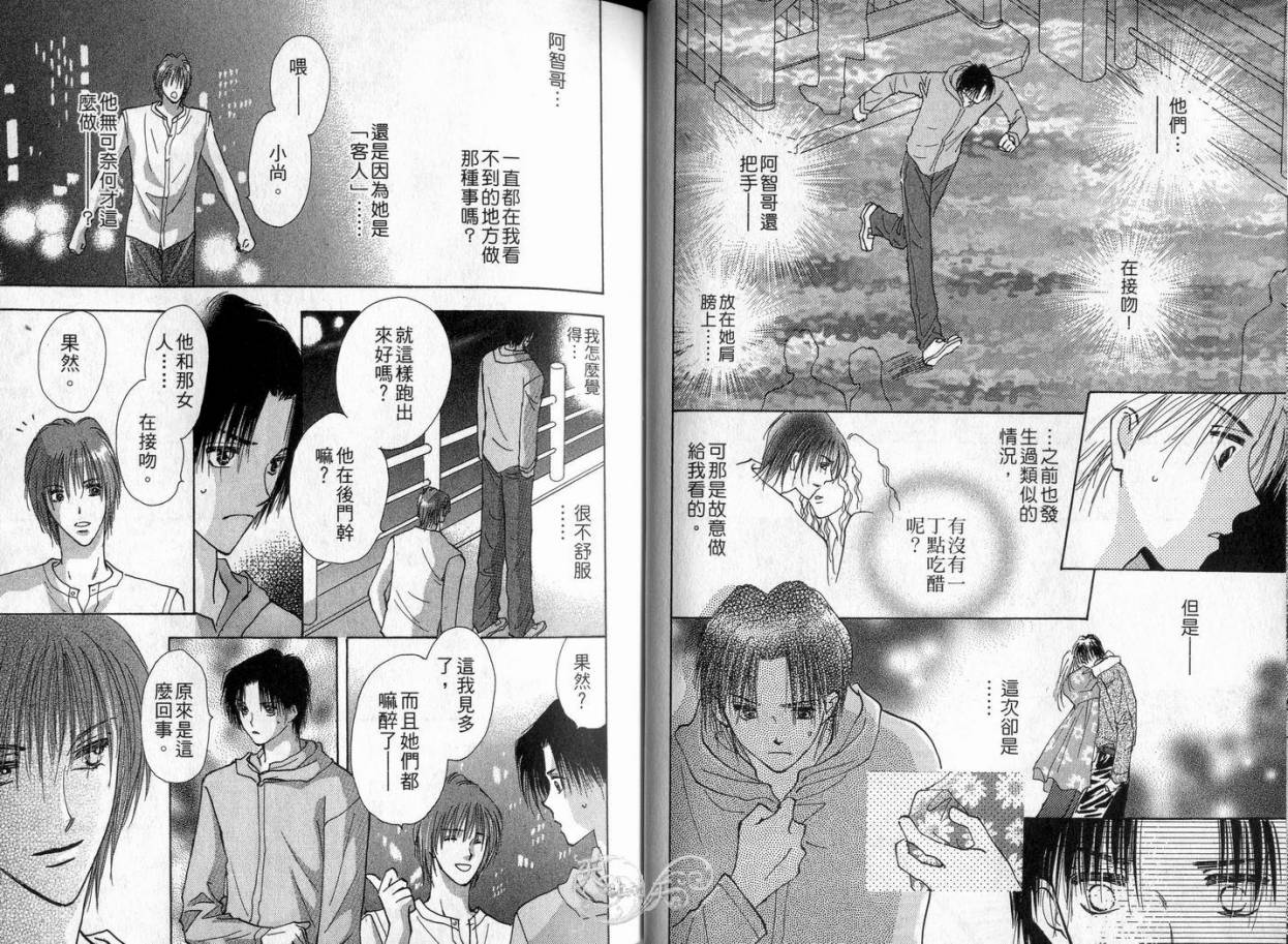 《理所当然的爱》漫画最新章节第4卷免费下拉式在线观看章节第【16】张图片