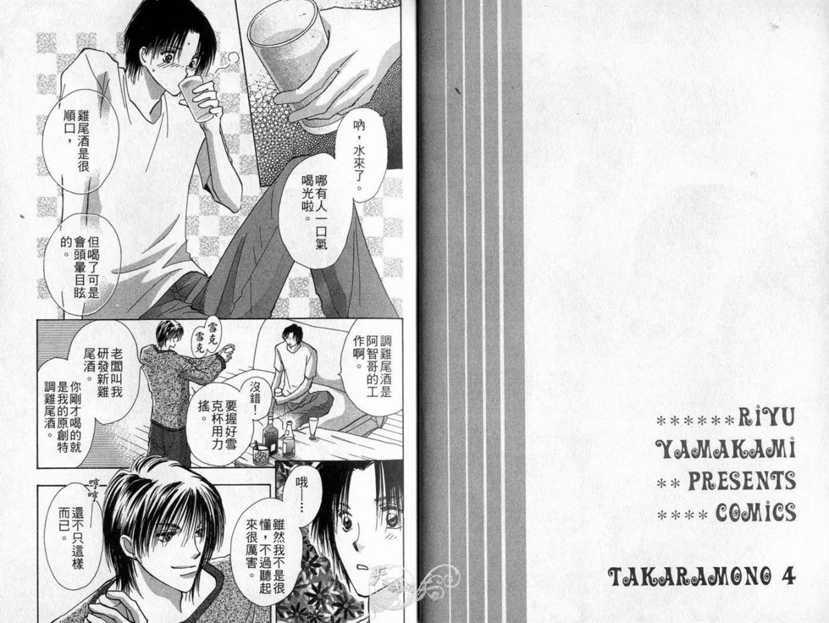 《理所当然的爱》漫画最新章节第4卷免费下拉式在线观看章节第【3】张图片