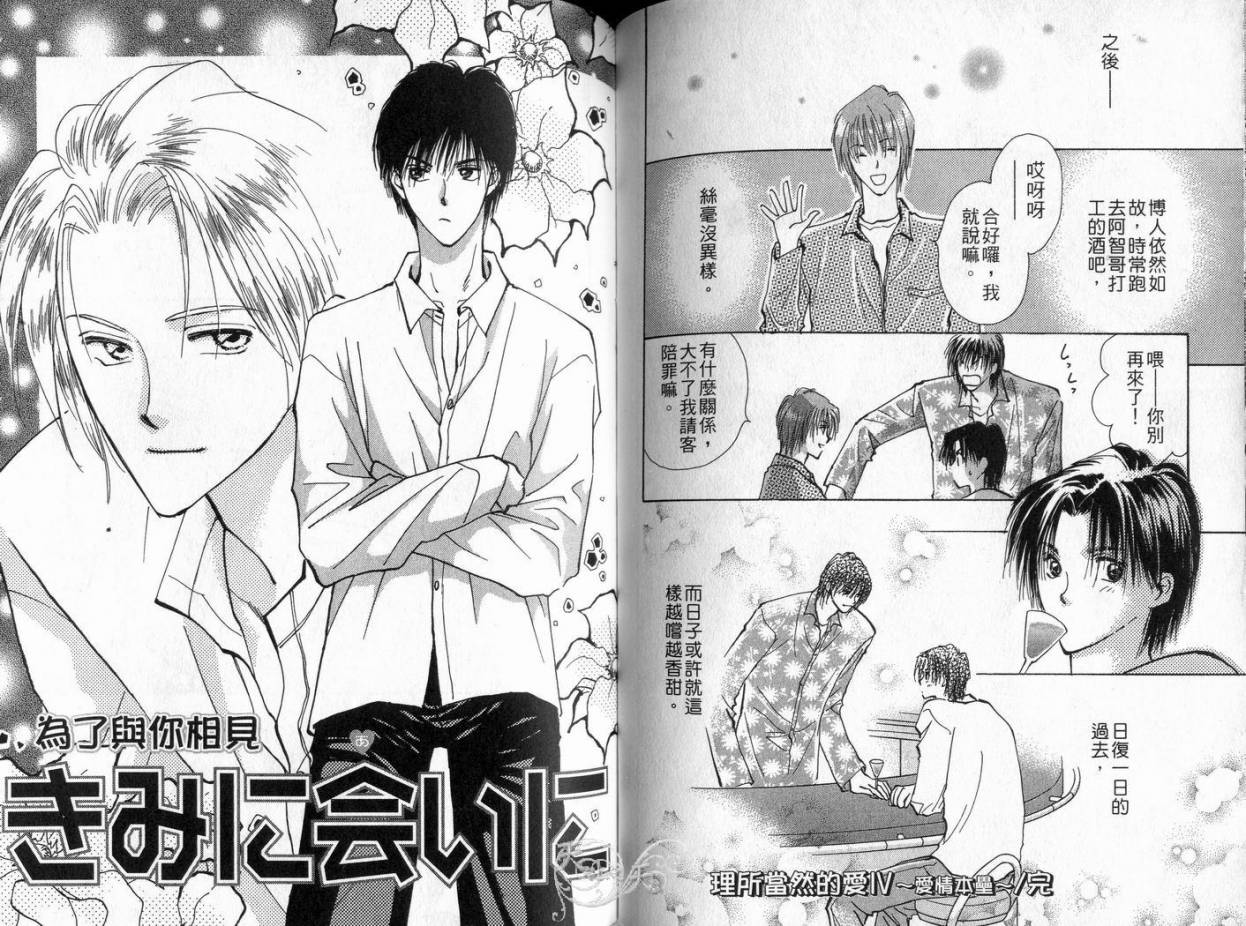 《理所当然的爱》漫画最新章节第4卷免费下拉式在线观看章节第【68】张图片