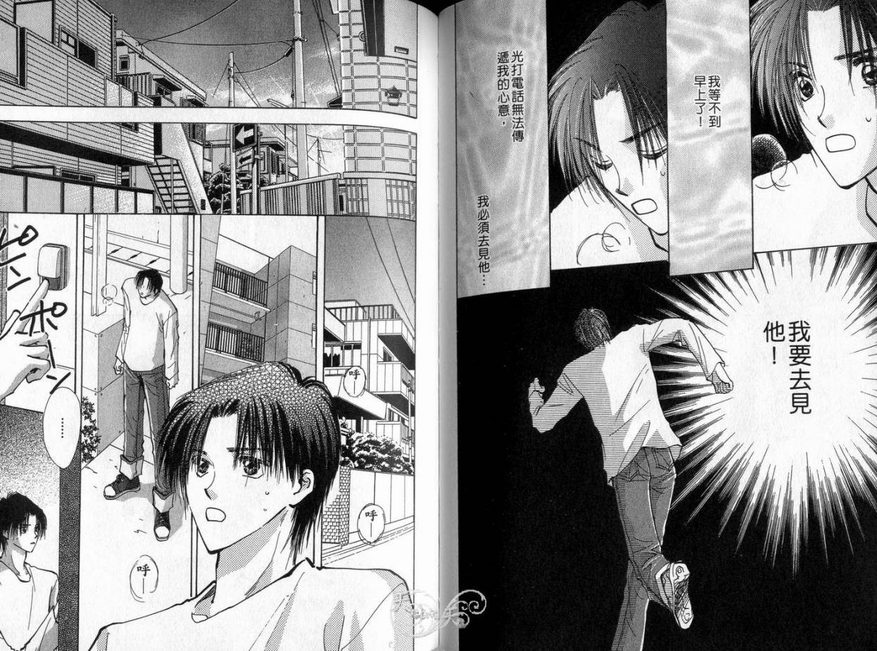 《理所当然的爱》漫画最新章节第4卷免费下拉式在线观看章节第【60】张图片