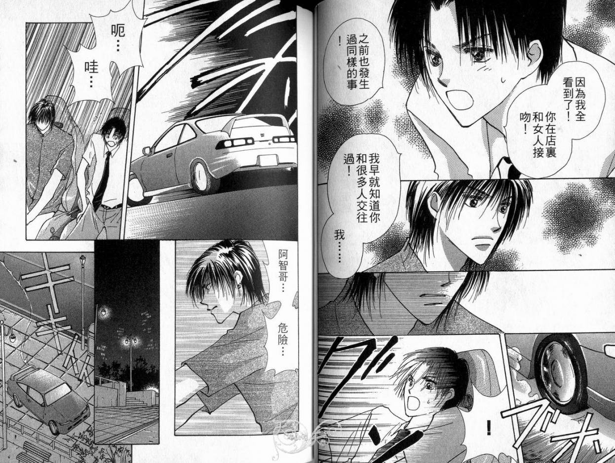 《理所当然的爱》漫画最新章节第4卷免费下拉式在线观看章节第【30】张图片