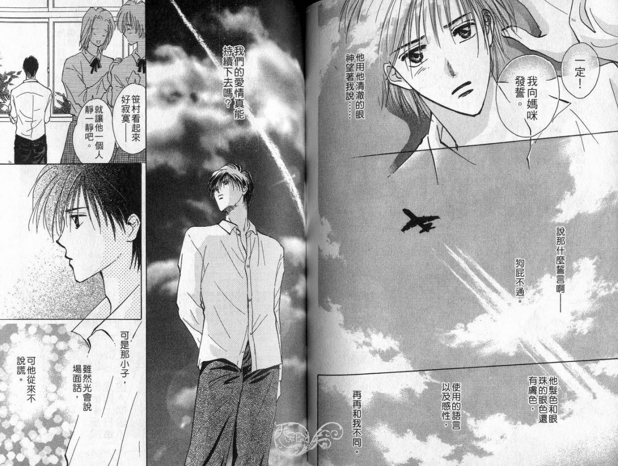 《理所当然的爱》漫画最新章节第4卷免费下拉式在线观看章节第【86】张图片