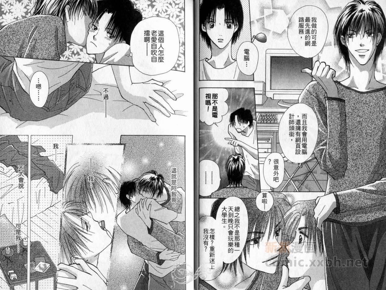 《理所当然的爱》漫画最新章节第4卷免费下拉式在线观看章节第【4】张图片