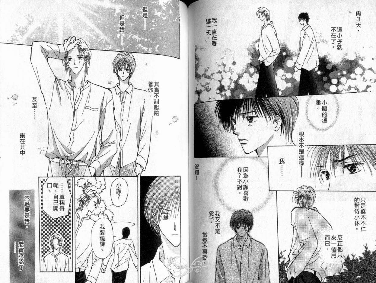 《理所当然的爱》漫画最新章节第4卷免费下拉式在线观看章节第【79】张图片