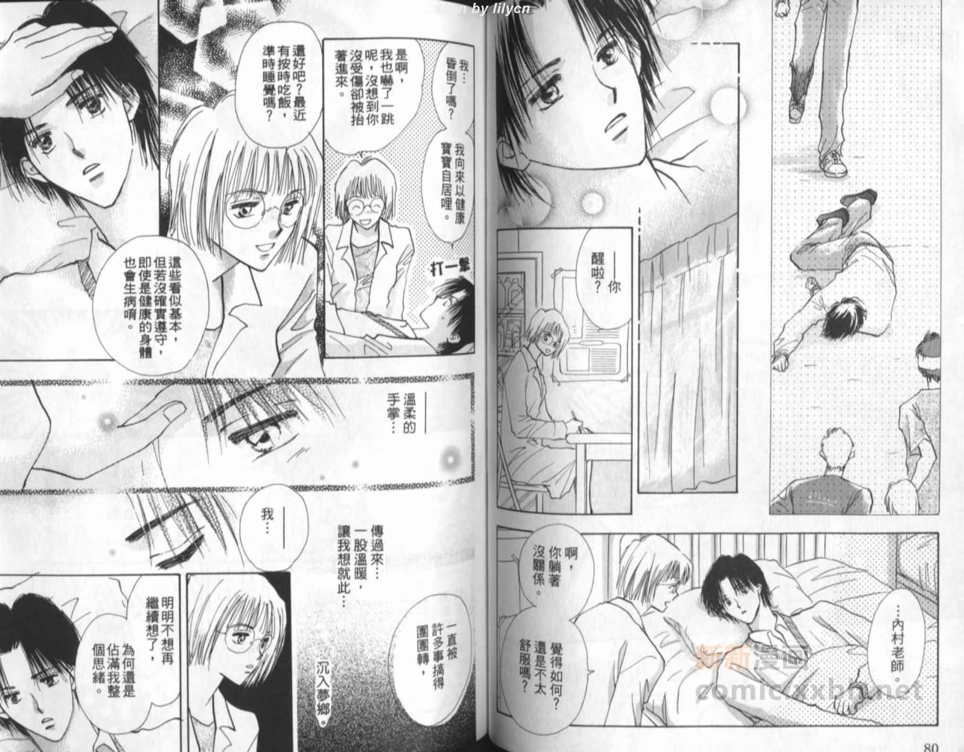 《理所当然的爱》漫画最新章节第2卷免费下拉式在线观看章节第【40】张图片