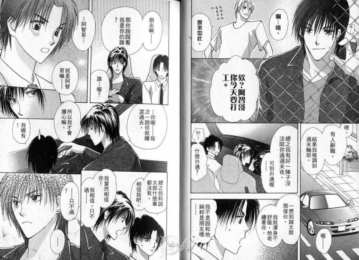 《理所当然的爱》漫画最新章节第4卷免费下拉式在线观看章节第【8】张图片