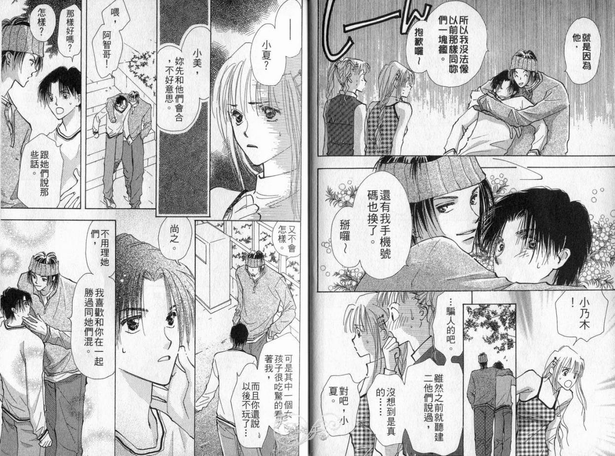 《理所当然的爱》漫画最新章节第3卷免费下拉式在线观看章节第【6】张图片