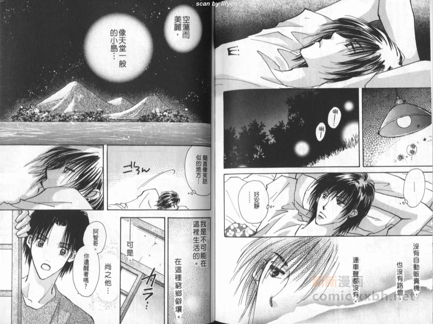 《理所当然的爱》漫画最新章节第2卷免费下拉式在线观看章节第【85】张图片