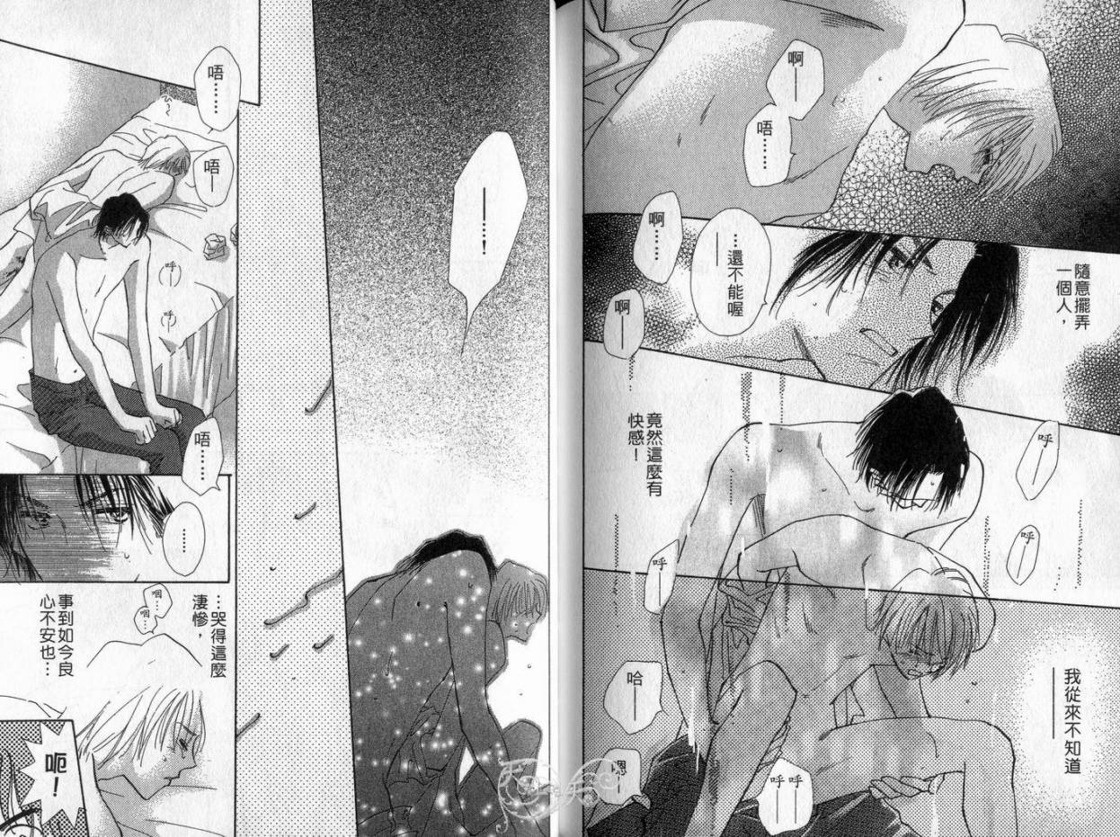 《理所当然的爱》漫画最新章节第4卷免费下拉式在线观看章节第【97】张图片