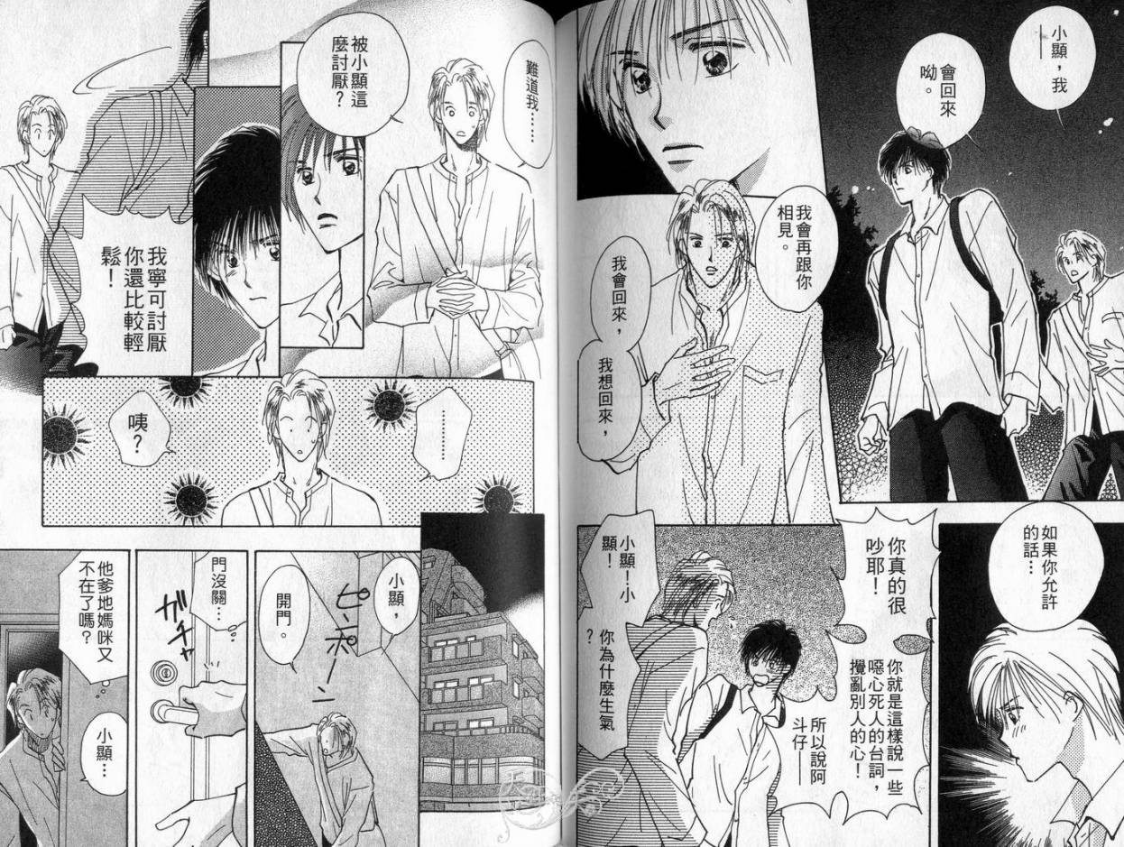 《理所当然的爱》漫画最新章节第4卷免费下拉式在线观看章节第【82】张图片