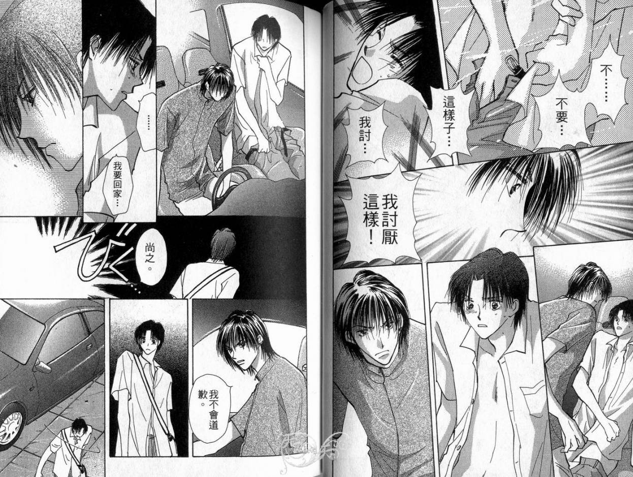 《理所当然的爱》漫画最新章节第4卷免费下拉式在线观看章节第【32】张图片