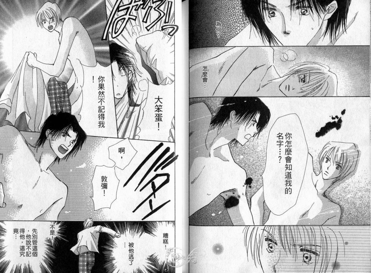 《理所当然的爱》漫画最新章节第4卷免费下拉式在线观看章节第【101】张图片