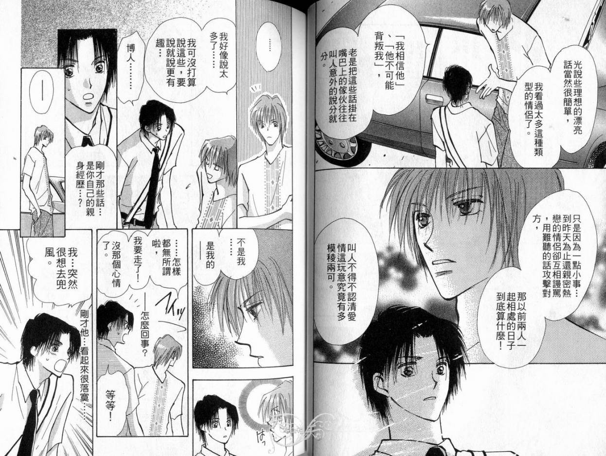 《理所当然的爱》漫画最新章节第4卷免费下拉式在线观看章节第【38】张图片