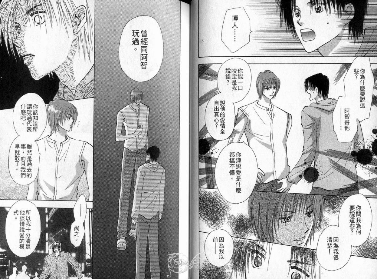 《理所当然的爱》漫画最新章节第4卷免费下拉式在线观看章节第【18】张图片