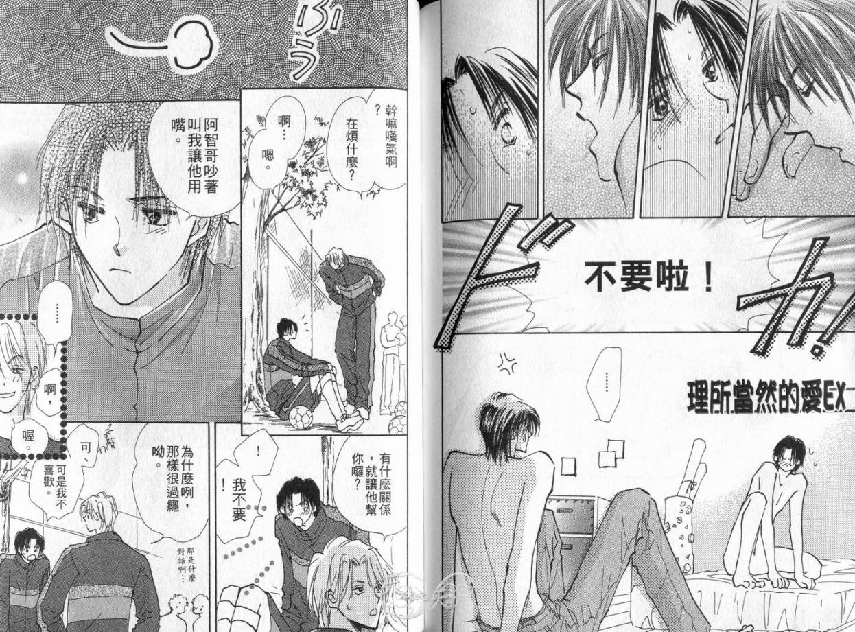 《理所当然的爱》漫画最新章节第3卷免费下拉式在线观看章节第【84】张图片