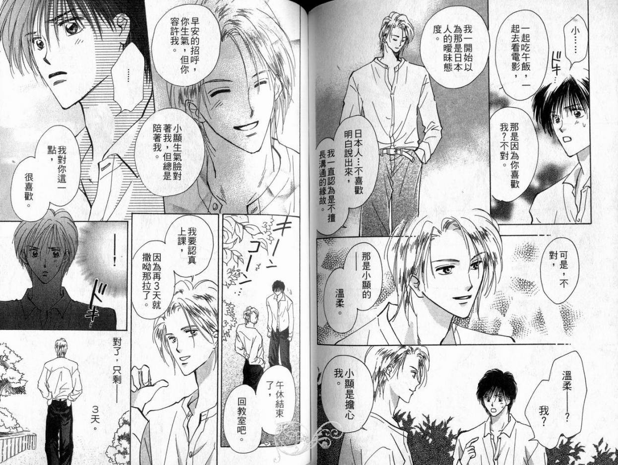 《理所当然的爱》漫画最新章节第4卷免费下拉式在线观看章节第【78】张图片
