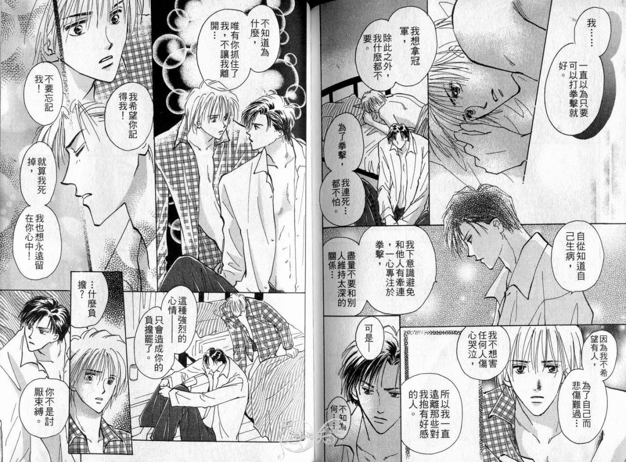 《理所当然的爱》漫画最新章节第3卷免费下拉式在线观看章节第【80】张图片