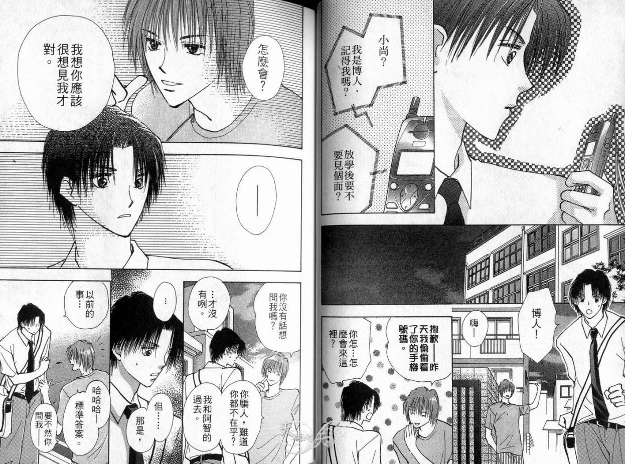 《理所当然的爱》漫画最新章节第4卷免费下拉式在线观看章节第【26】张图片