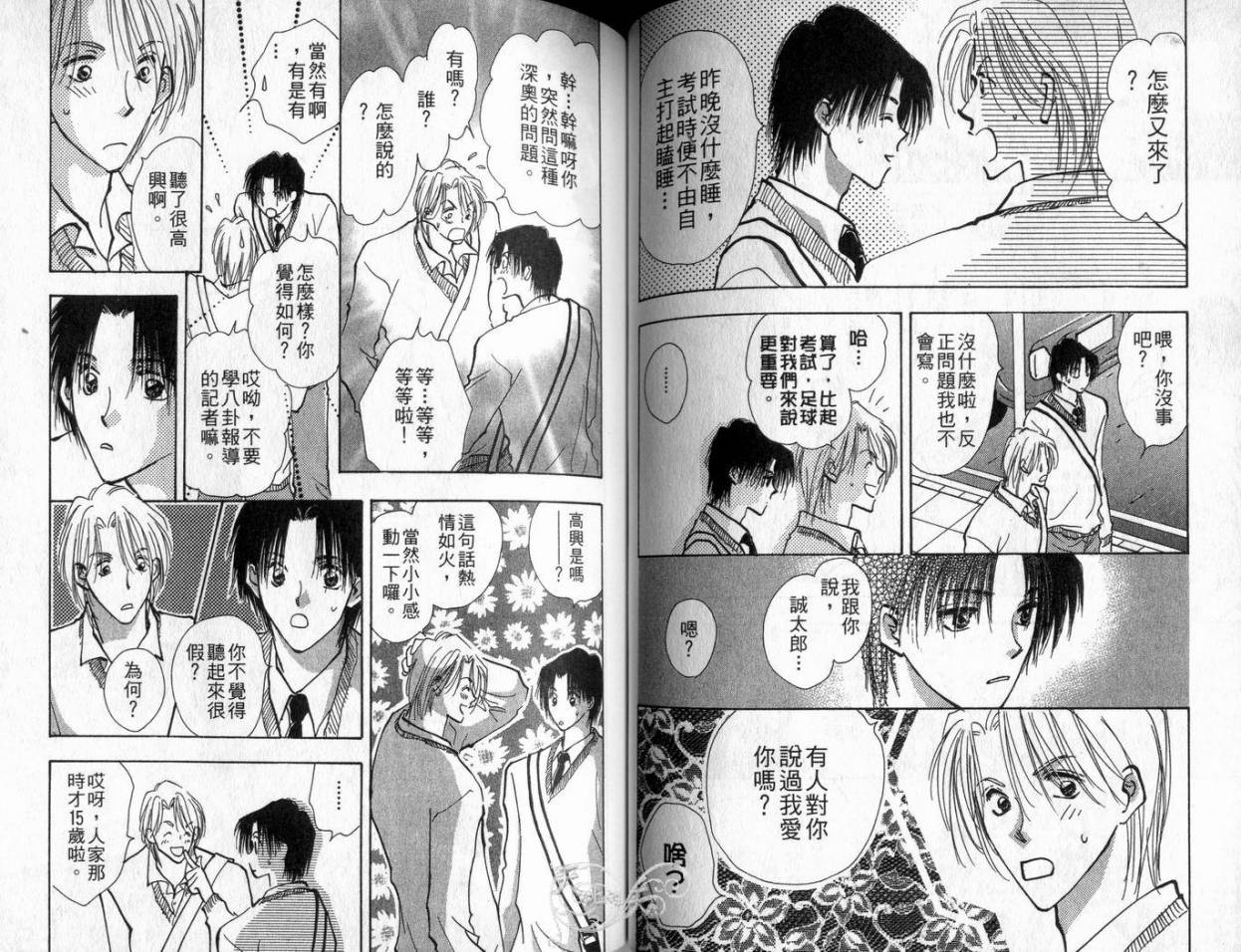 《理所当然的爱》漫画最新章节第4卷免费下拉式在线观看章节第【53】张图片