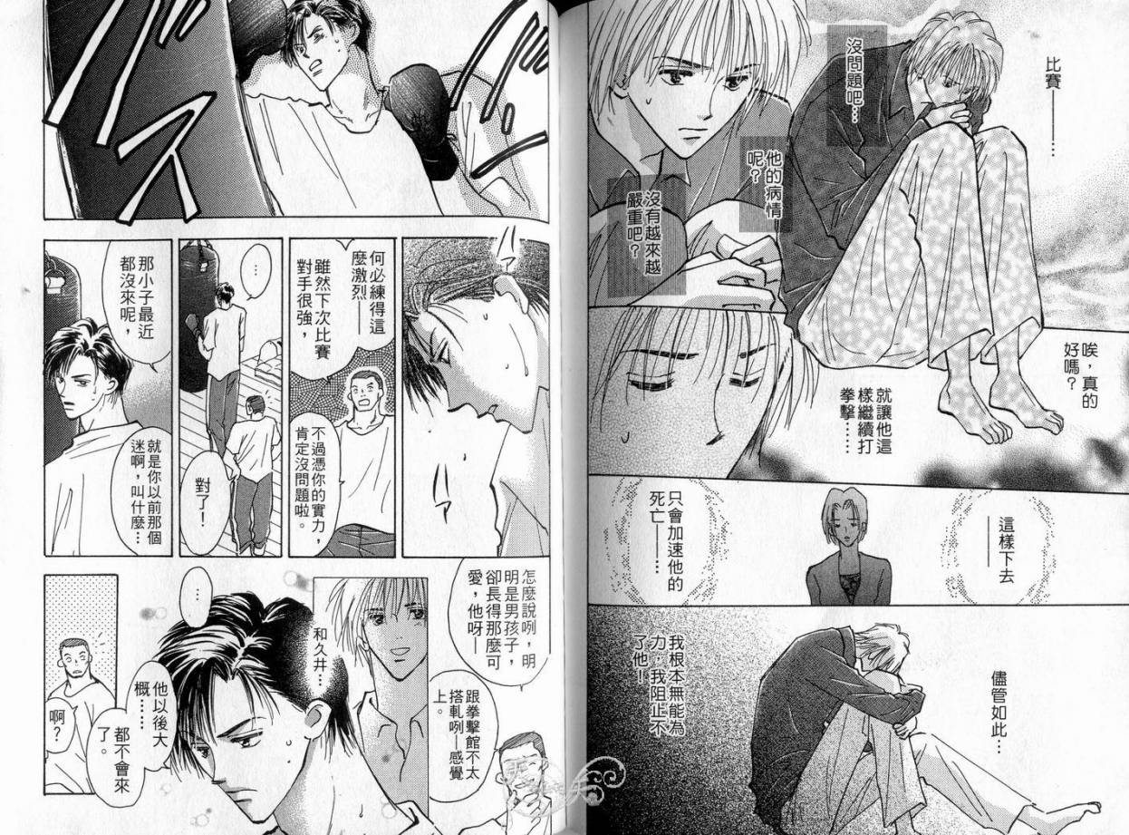 《理所当然的爱》漫画最新章节第3卷免费下拉式在线观看章节第【74】张图片