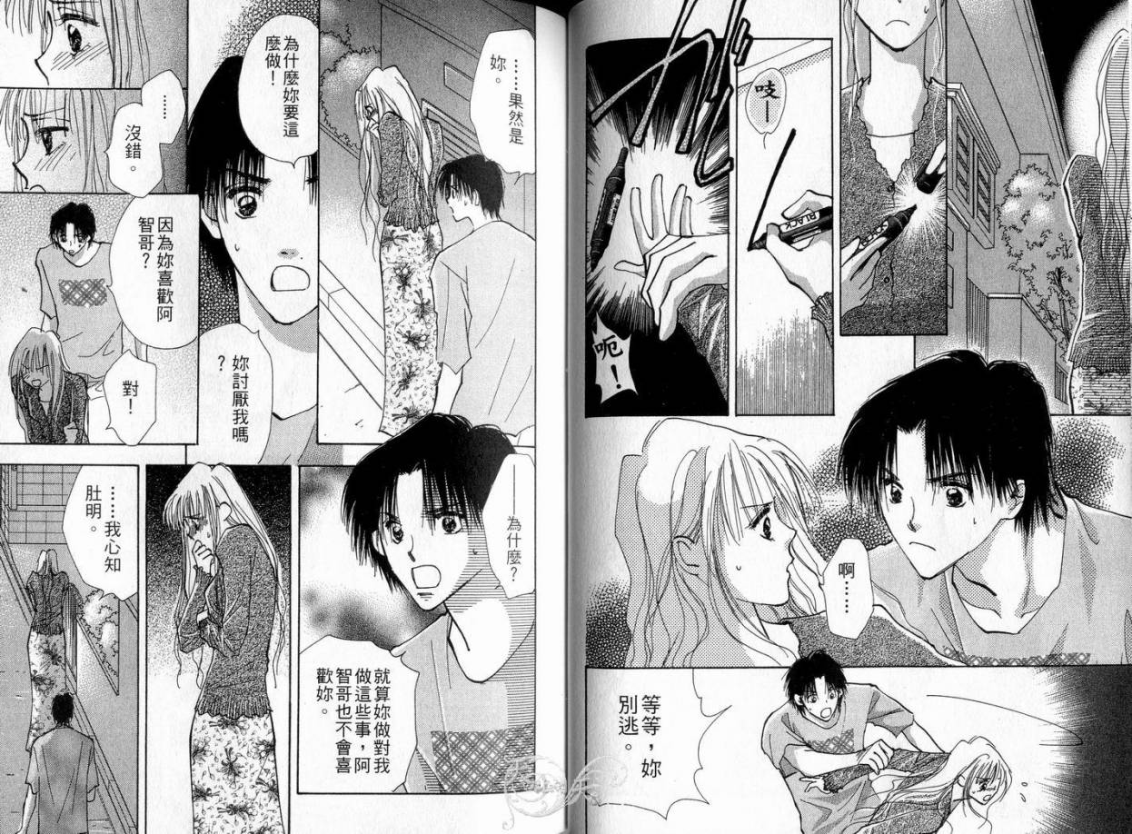 《理所当然的爱》漫画最新章节第3卷免费下拉式在线观看章节第【28】张图片