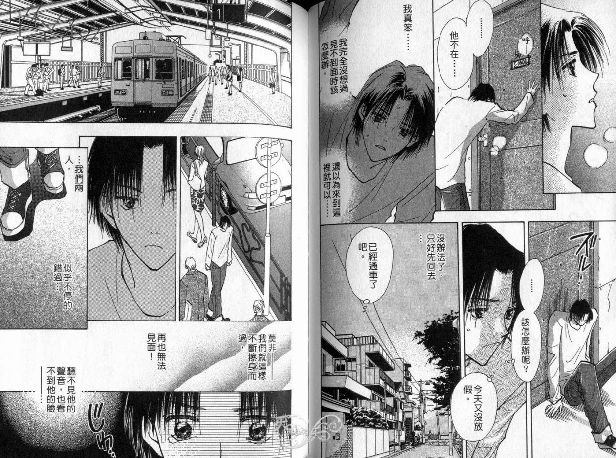 《理所当然的爱》漫画最新章节第4卷免费下拉式在线观看章节第【61】张图片