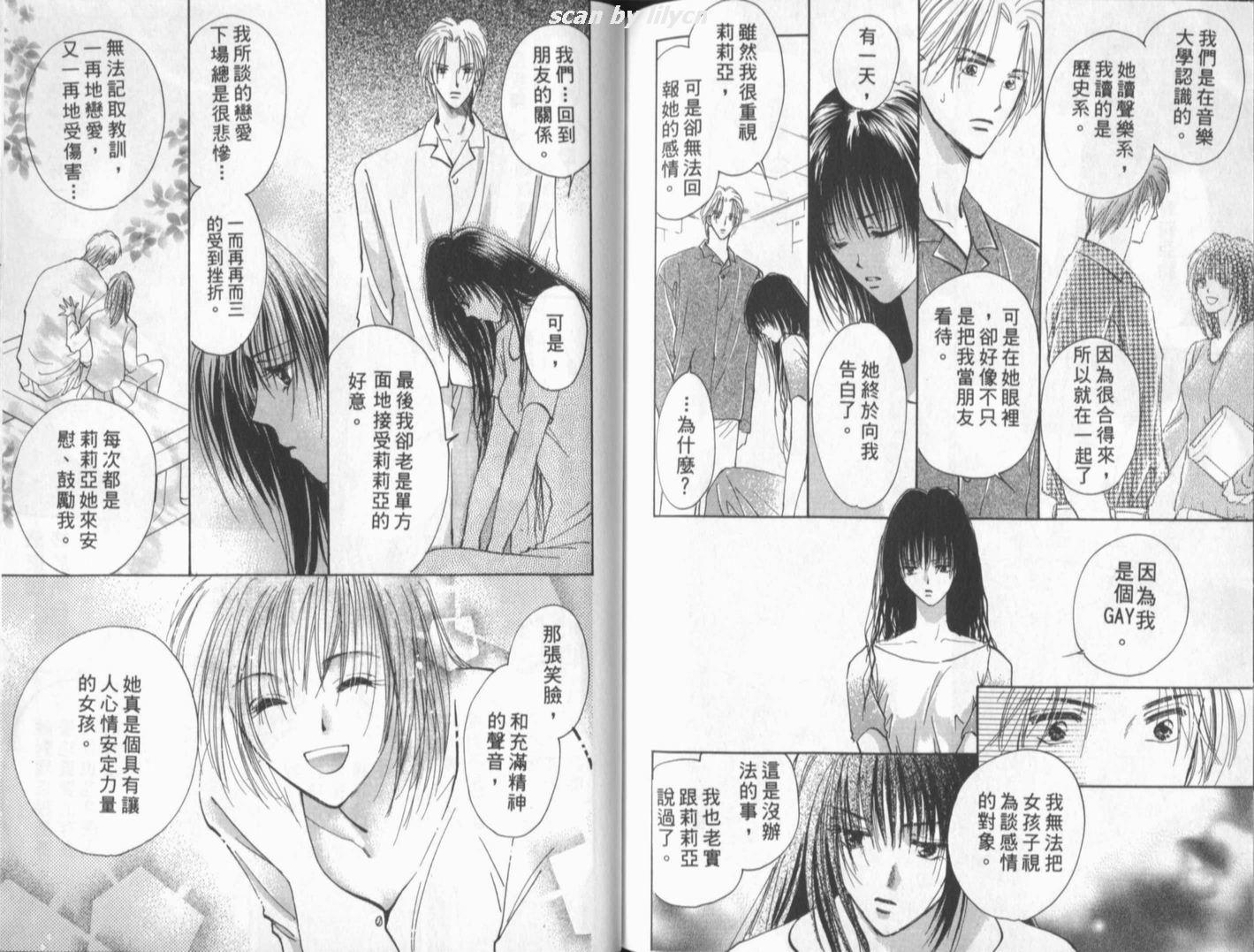 《理所当然的爱》漫画最新章节第1卷免费下拉式在线观看章节第【86】张图片