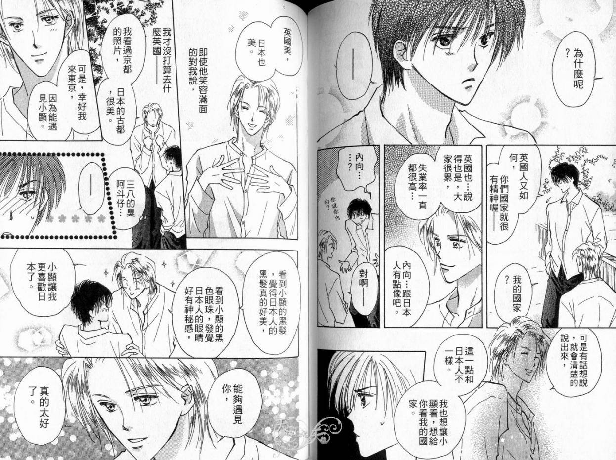 《理所当然的爱》漫画最新章节第4卷免费下拉式在线观看章节第【72】张图片