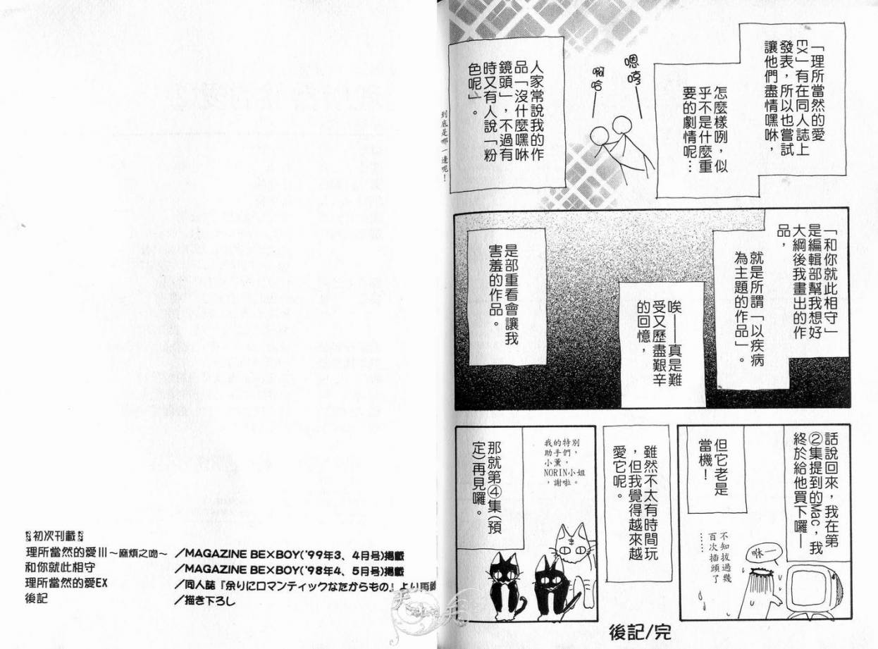 《理所当然的爱》漫画最新章节第3卷免费下拉式在线观看章节第【93】张图片