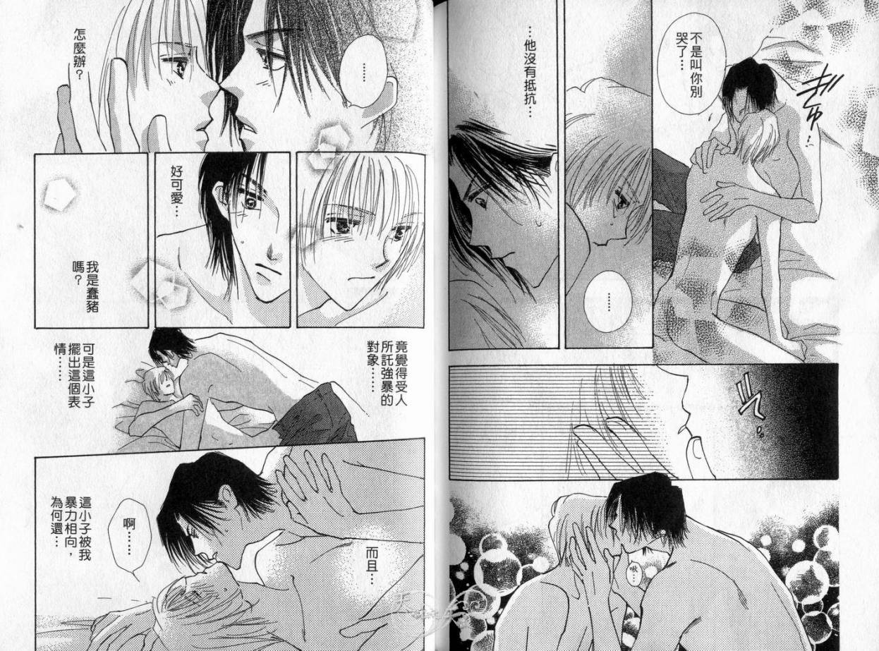 《理所当然的爱》漫画最新章节第4卷免费下拉式在线观看章节第【99】张图片