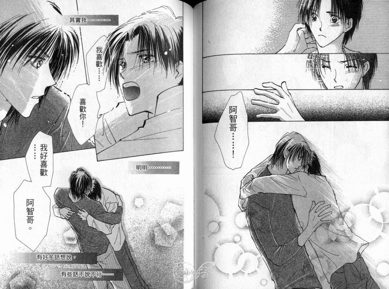 《理所当然的爱》漫画最新章节第4卷免费下拉式在线观看章节第【65】张图片