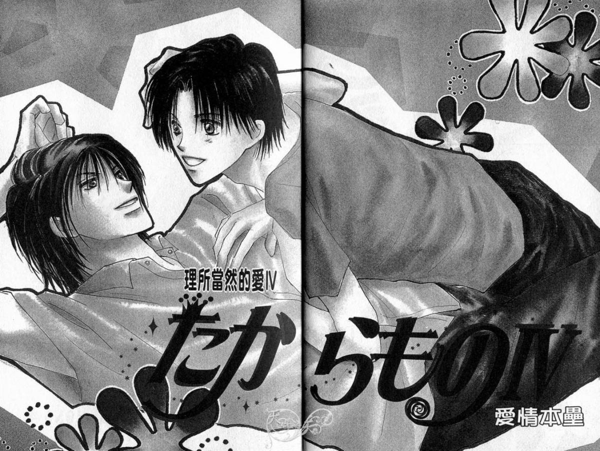 《理所当然的爱》漫画最新章节第4卷免费下拉式在线观看章节第【1】张图片