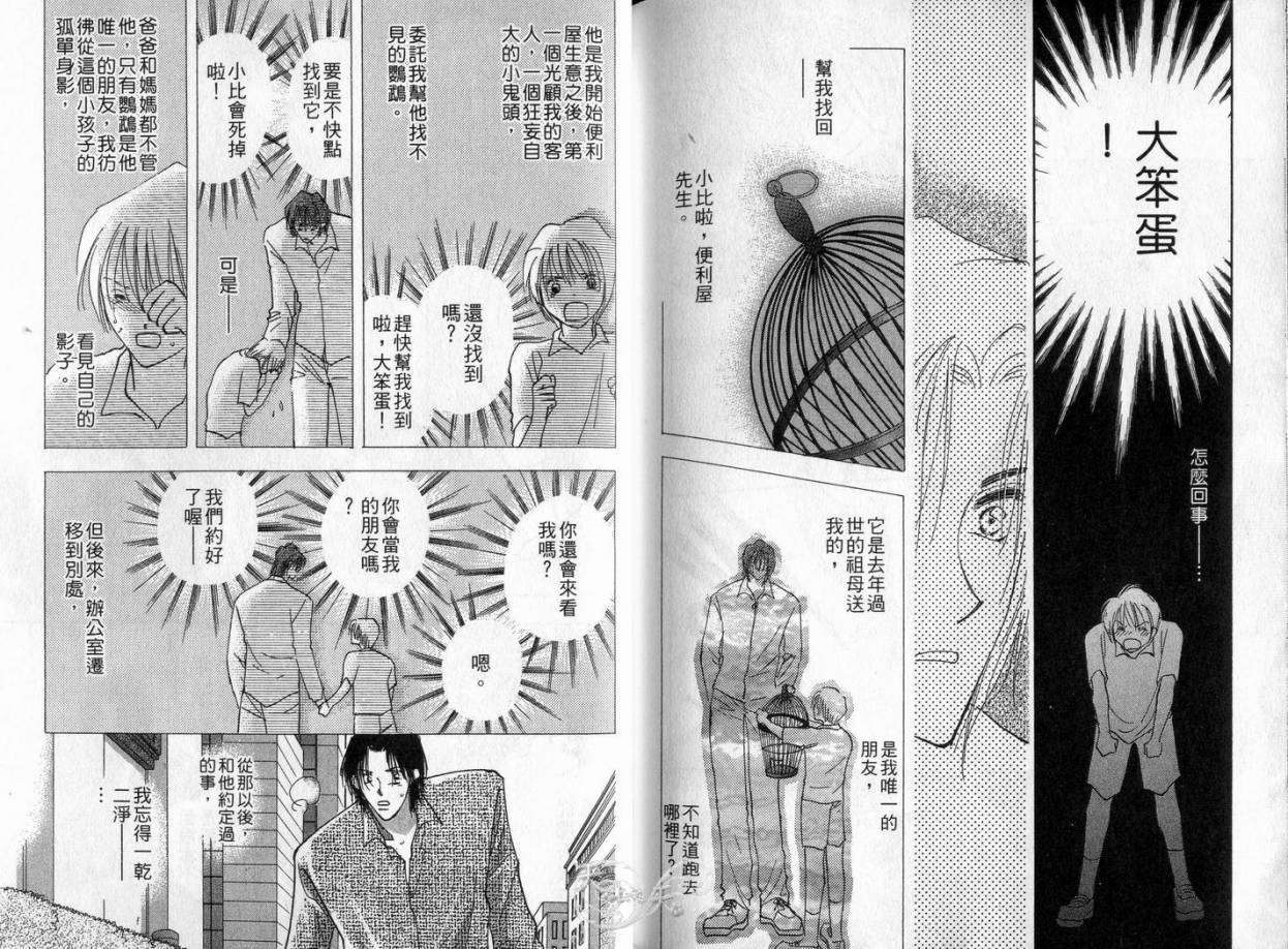 《理所当然的爱》漫画最新章节第4卷免费下拉式在线观看章节第【102】张图片